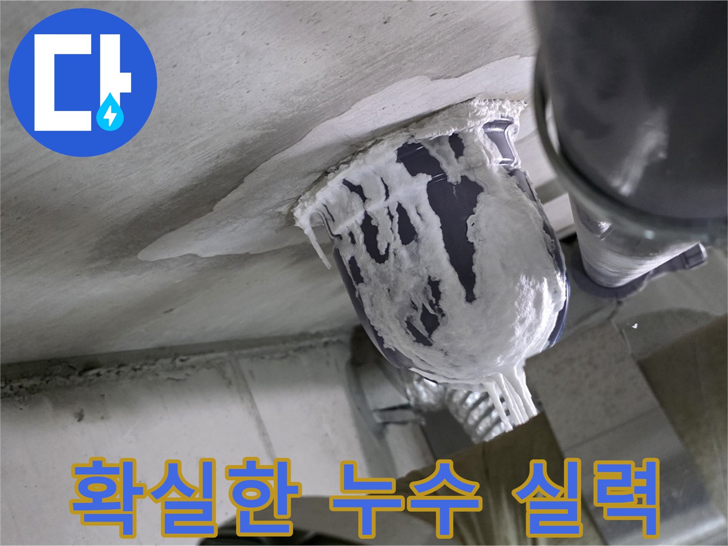 분당 운중동 산운마을 - 확실한 누수 실력으로 고객 만족