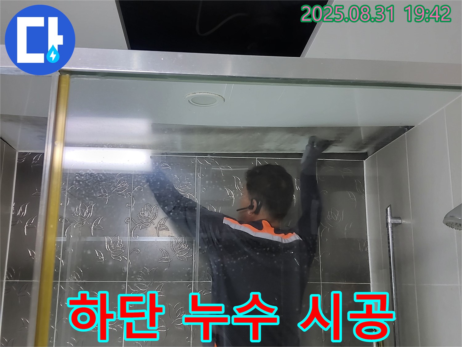 분당 운중동 산운마을에서 샤워부스 하단 누수를 해결하기 위한 실리콘 시공 작업 - 꼼꼼한 실리콘 시공으로 누수를 완벽하게 차단합니다.