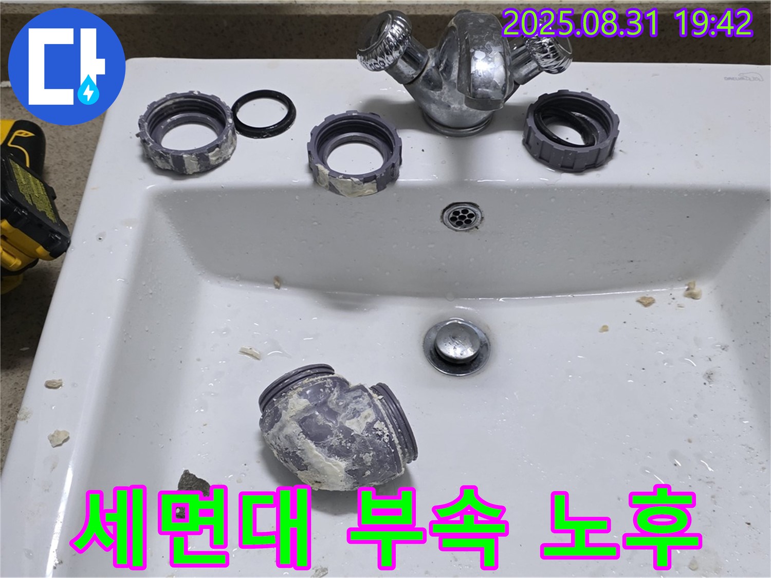 분당 운중동 세면대 부속 노후로 인한 교체 작업 - 낡은 부속을 교체하여 누수 문제를 해결하고 있습니다.