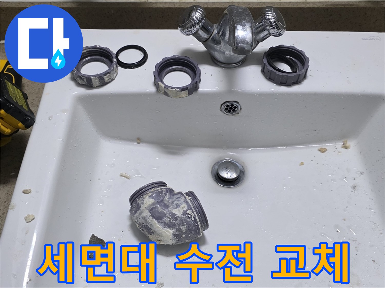 분당 운중동 세면대 수전 교체 - 낡은 수전, 새 수전으로 교체 완료!