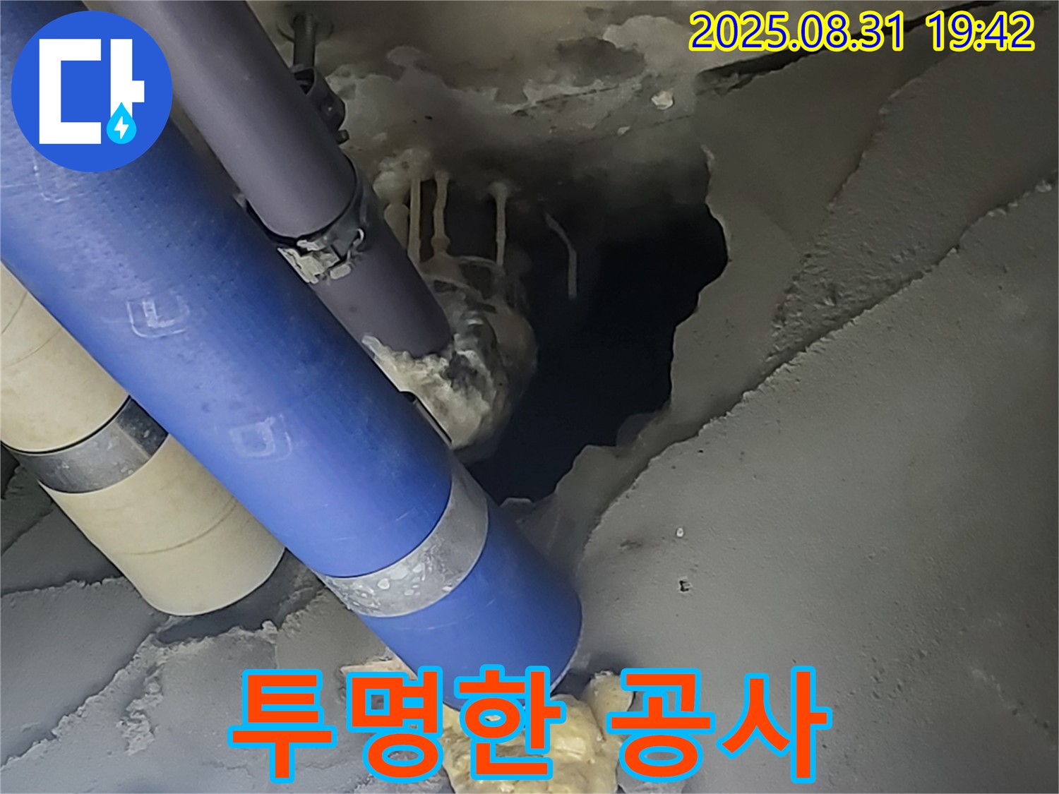 분당 운중동 - 옛주소 백현동 산운마을 6단지 아파트 누수 - 합리적인 견적과 투명한 공사 과정을 약속드립니다.