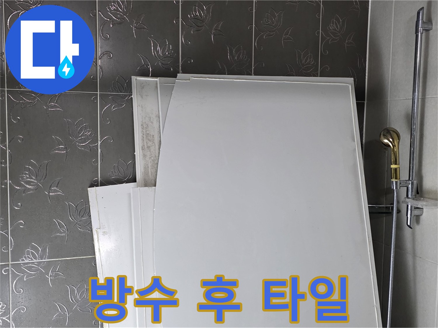 분당 운중동 욕실 - 꼼꼼한 방수 공사 후 산뜻한 타일 시공으로 완벽 마무리