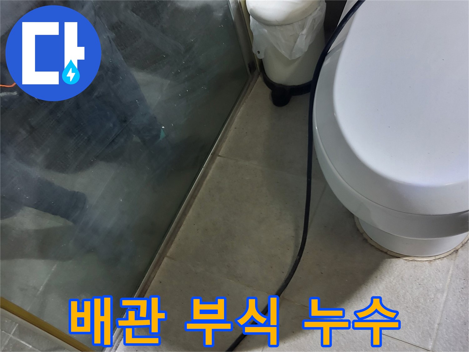 분당구 보일러 누수 - 배관 연결 부위 부식 확인