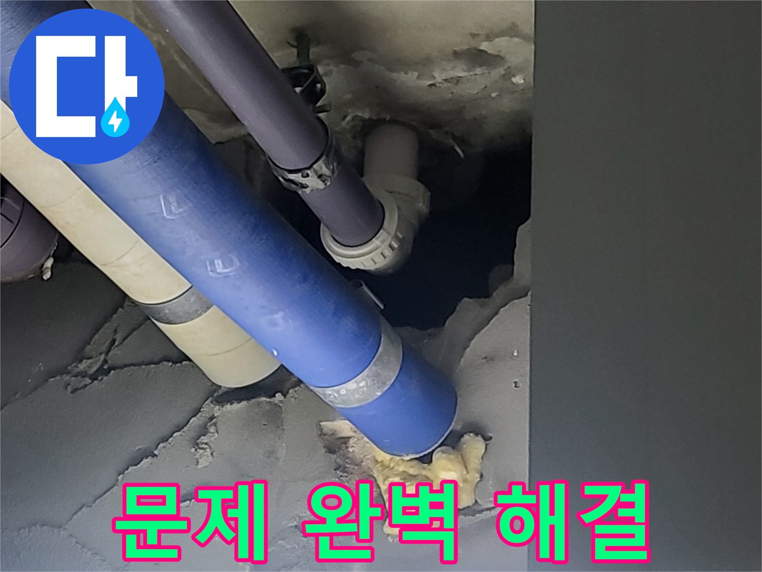분당구 운중동 산운마을 아파트 누수 - 누수 문제, 이제 완벽하게 해결되었습니다 - 안심하고 생활하세요.