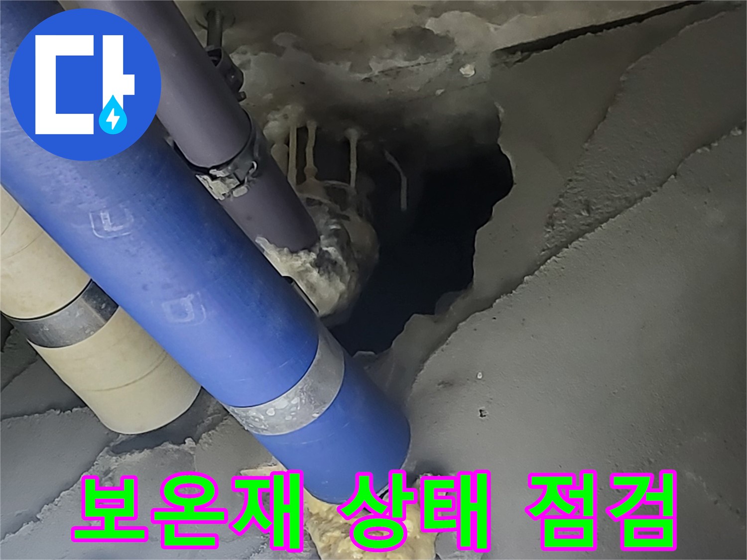 분당구 운중동 산운마을 아파트 누수 - 배관 보온재의 상태를 꼼꼼하게 점검하는 모습입니다.