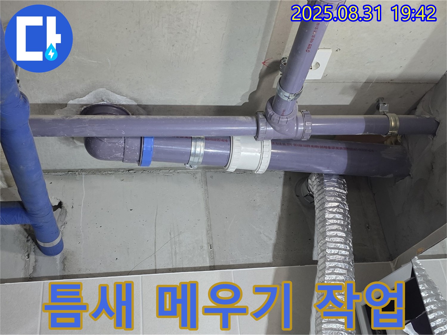 분당구 운중동 산운마을 아파트 - 세탁실 천장 배관 연결 부위 좁은 틈새 - 누수 전문가가 꼼꼼하게 메웠습니다.