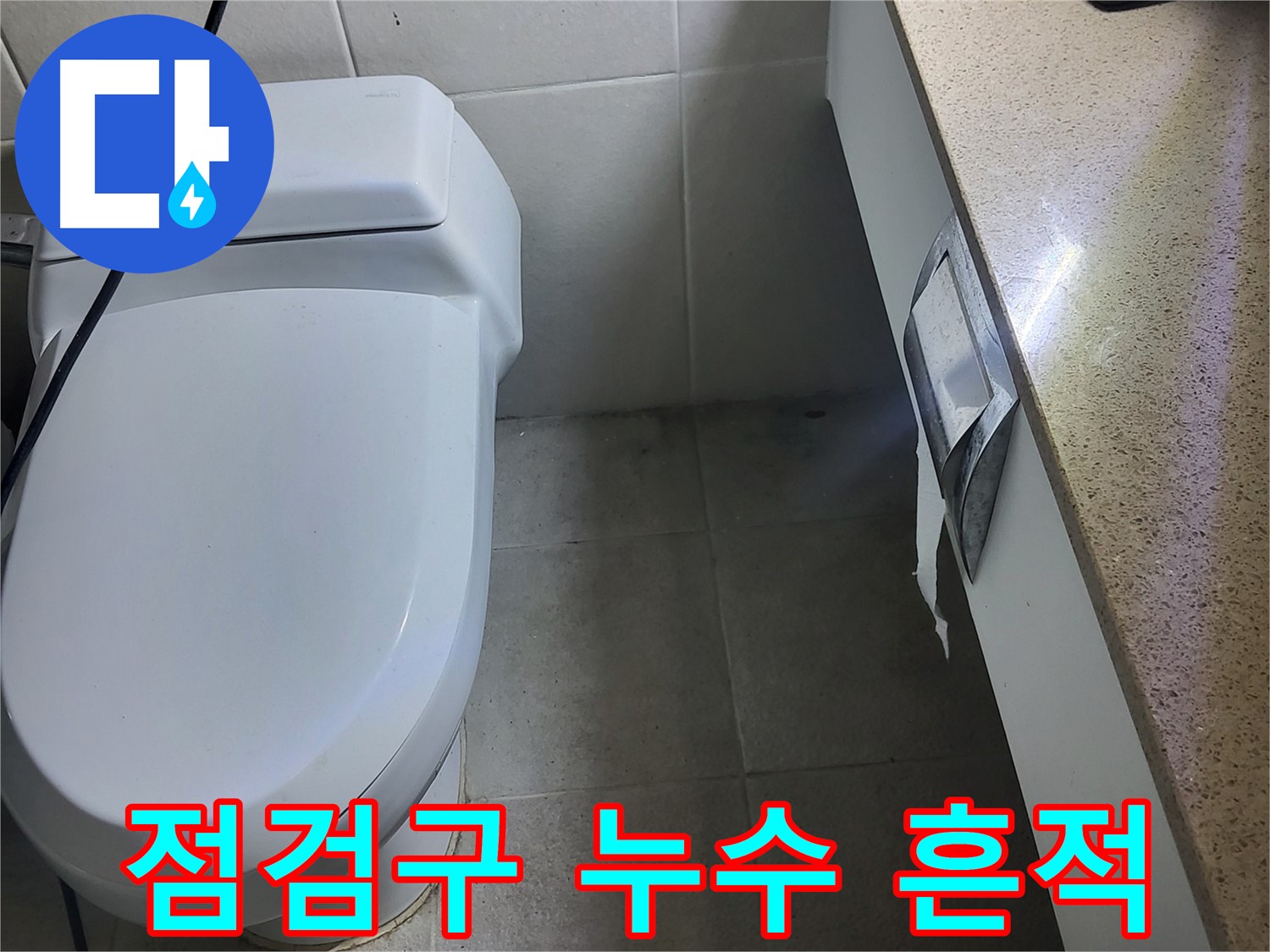 분당구 운중동 산운마을 - 욕실 천장 점검구에서 누수 흔적 발견