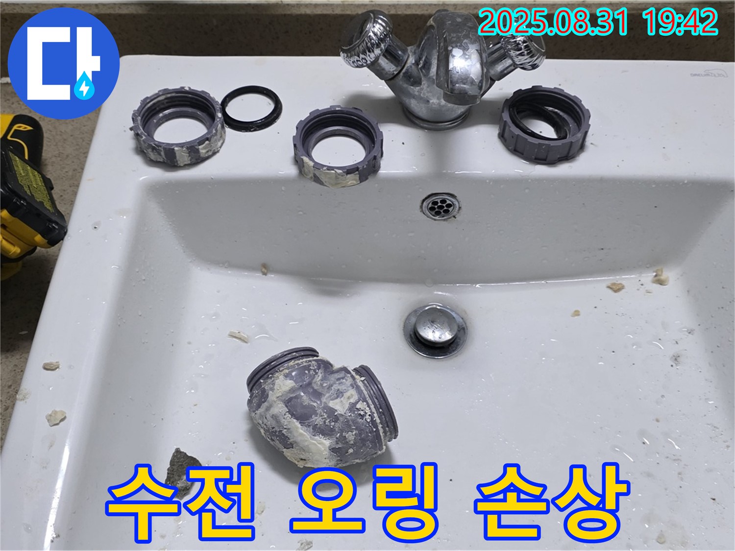 분당구 운중동 - 손상된 세면대 수전 연결부 오링을 교체하여 누수를 해결했습니다.