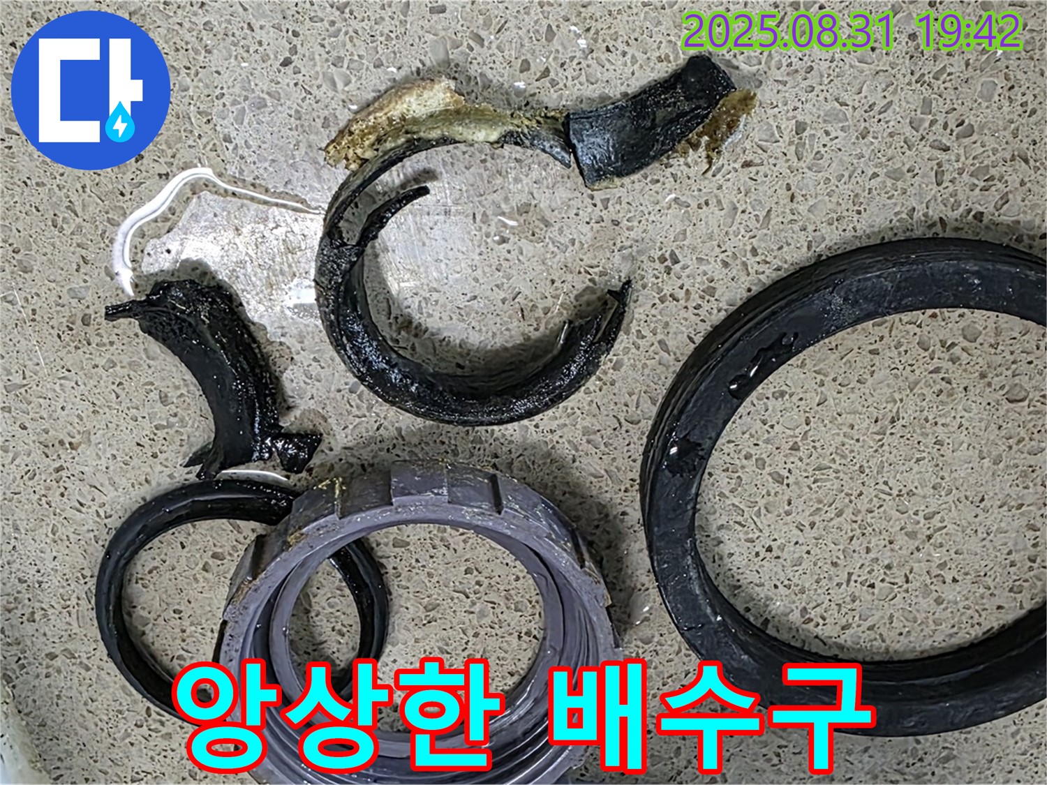 뼈대만 남은 싱크대 배수구 - 누수 종결