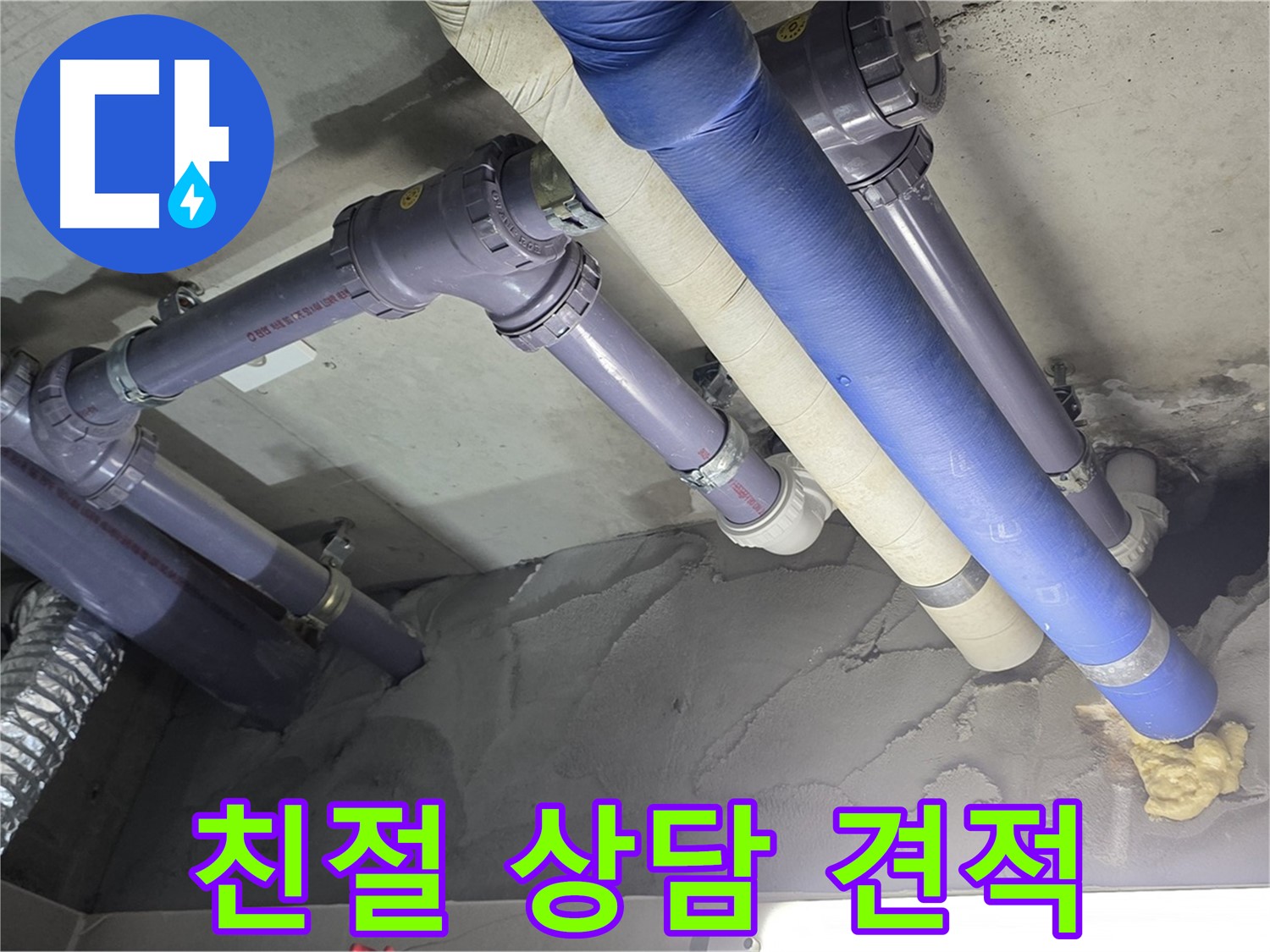 산운마을 천장 누수 - 고객에게 친절하게 상담