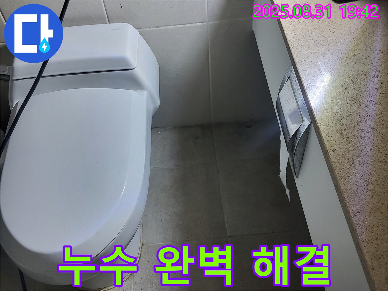 성남 분당 산운마을 아파트 욕실 천장 누수 - 완벽하게 해결하여 쾌적한 환경을 되찾아 드립니다.