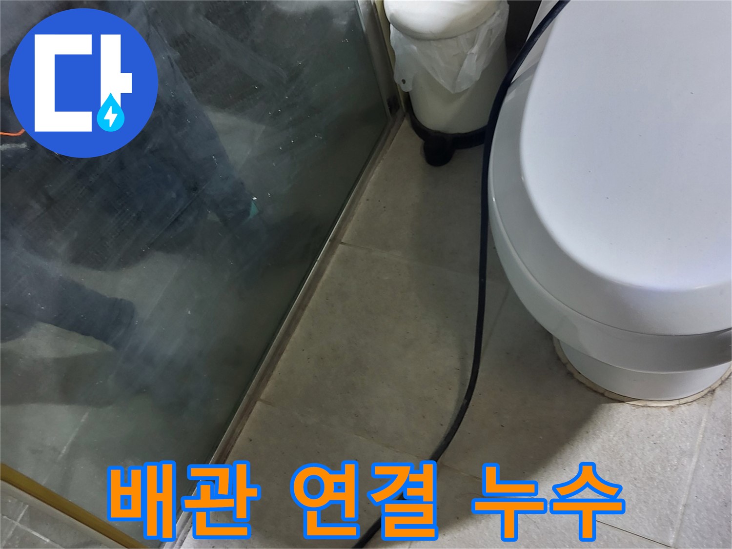 성남 분당 세면대 누수 - 냉/온수 배관 연결 불량 확인