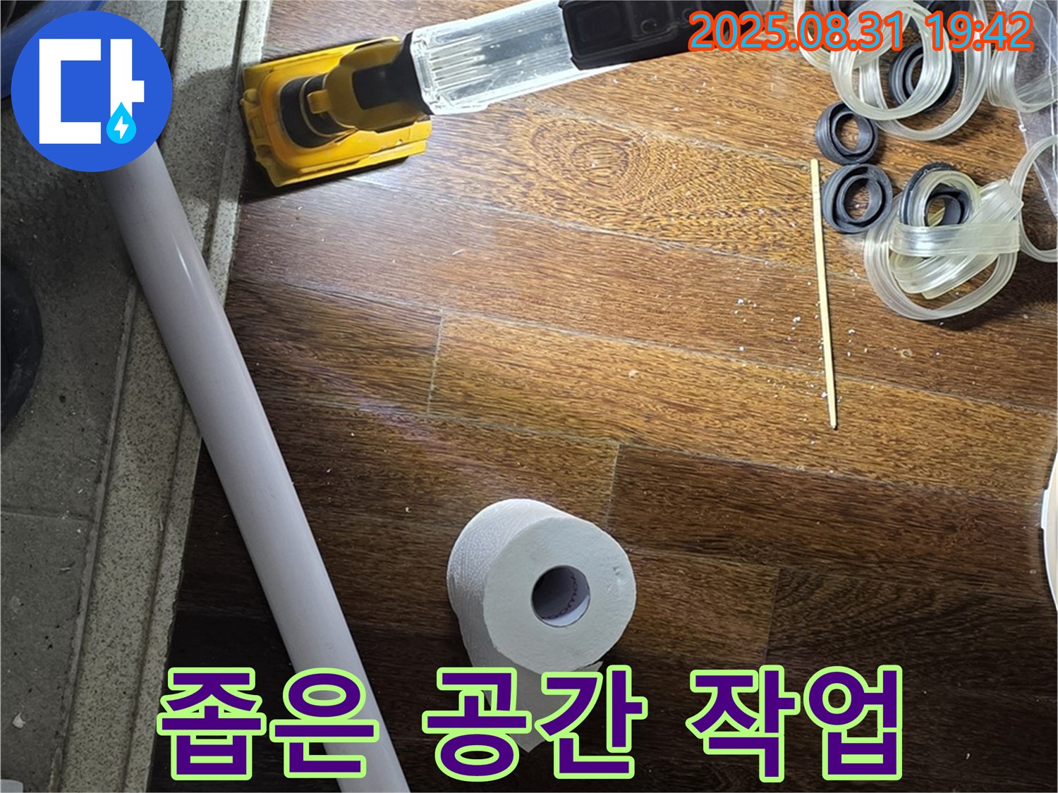 성남 분당 운중동 산운마을 6단지 누수 - 좁은 공간 누수도 문제없이 해결