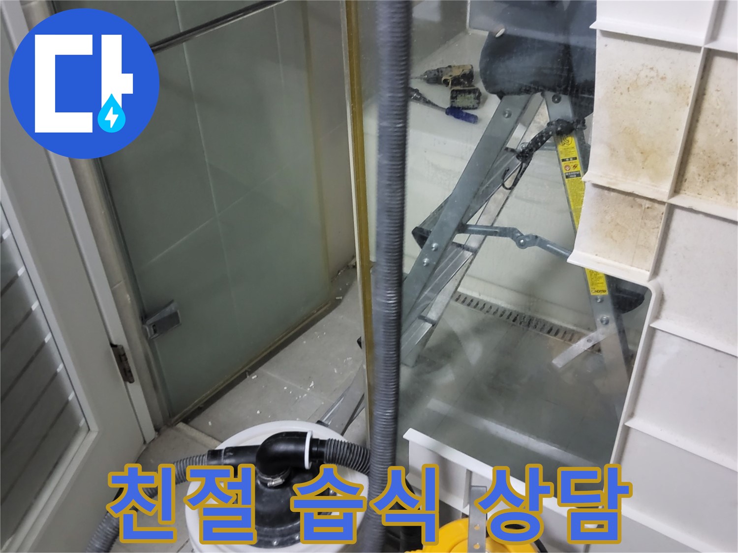 성남 분당 운중동 산운마을 6단지 아파트 습식 누수 - 친절하고 자세한 상담으로 고객님의 궁금증을 해결해 드립니다.
