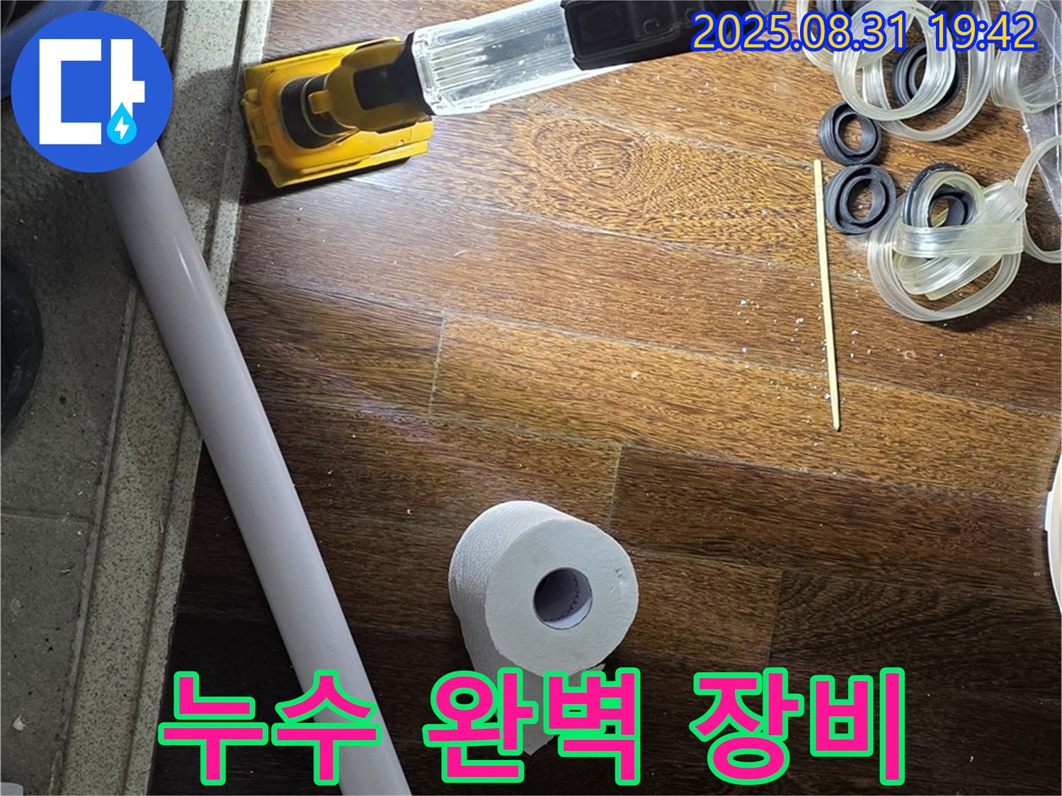 성남 분당 운중동 산운마을 누수 - 누수 해결을 위한 완벽한 장비