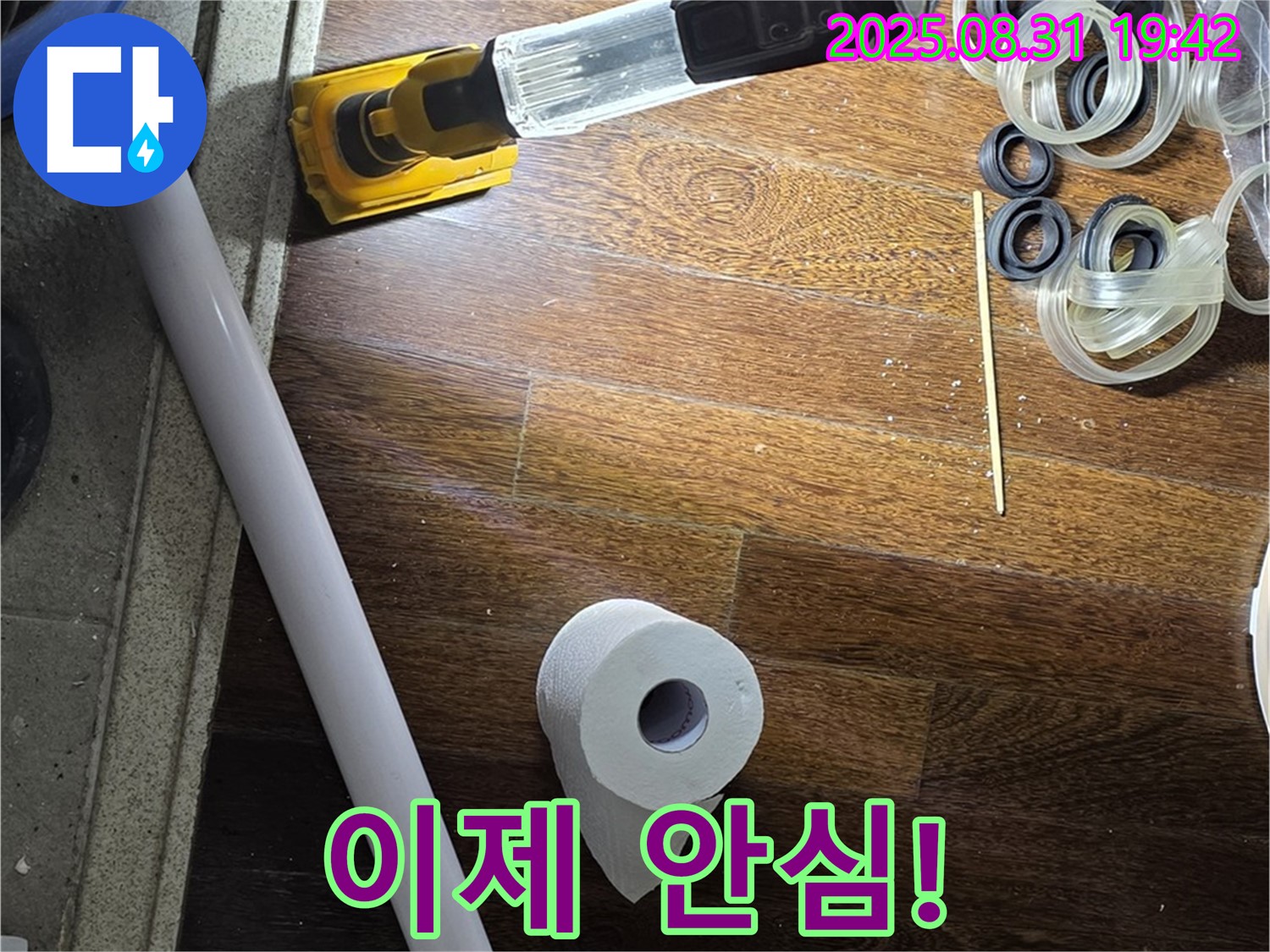 성남 분당 운중동 산운마을 누수 - 이제 누수 걱정은 끝!