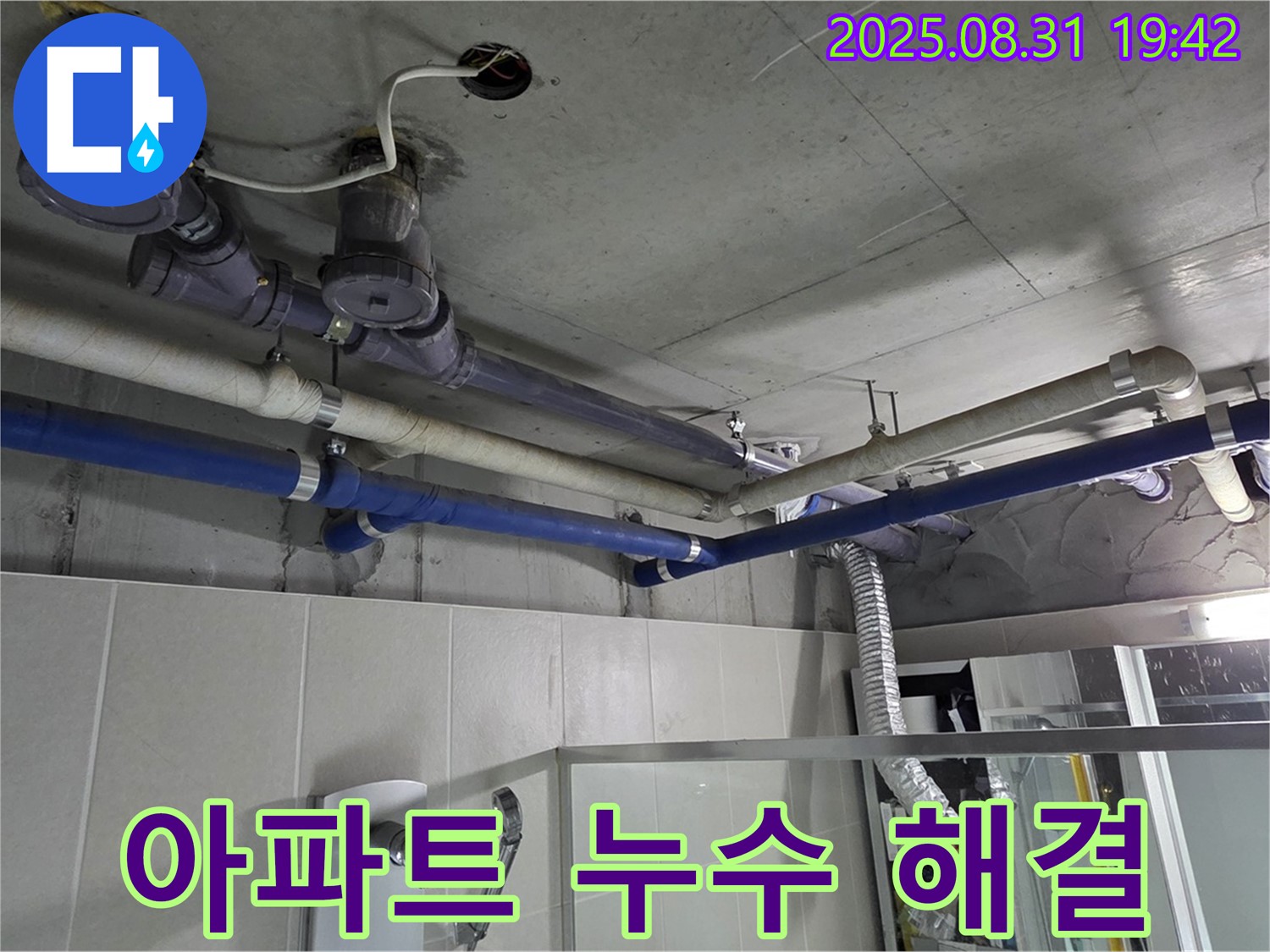 성남 분당 운중동 산운마을 아파트 누수 해결 - 첨단 장비와 숙련된 기술로 누수 문제를 완벽하게 해결해드립니다.