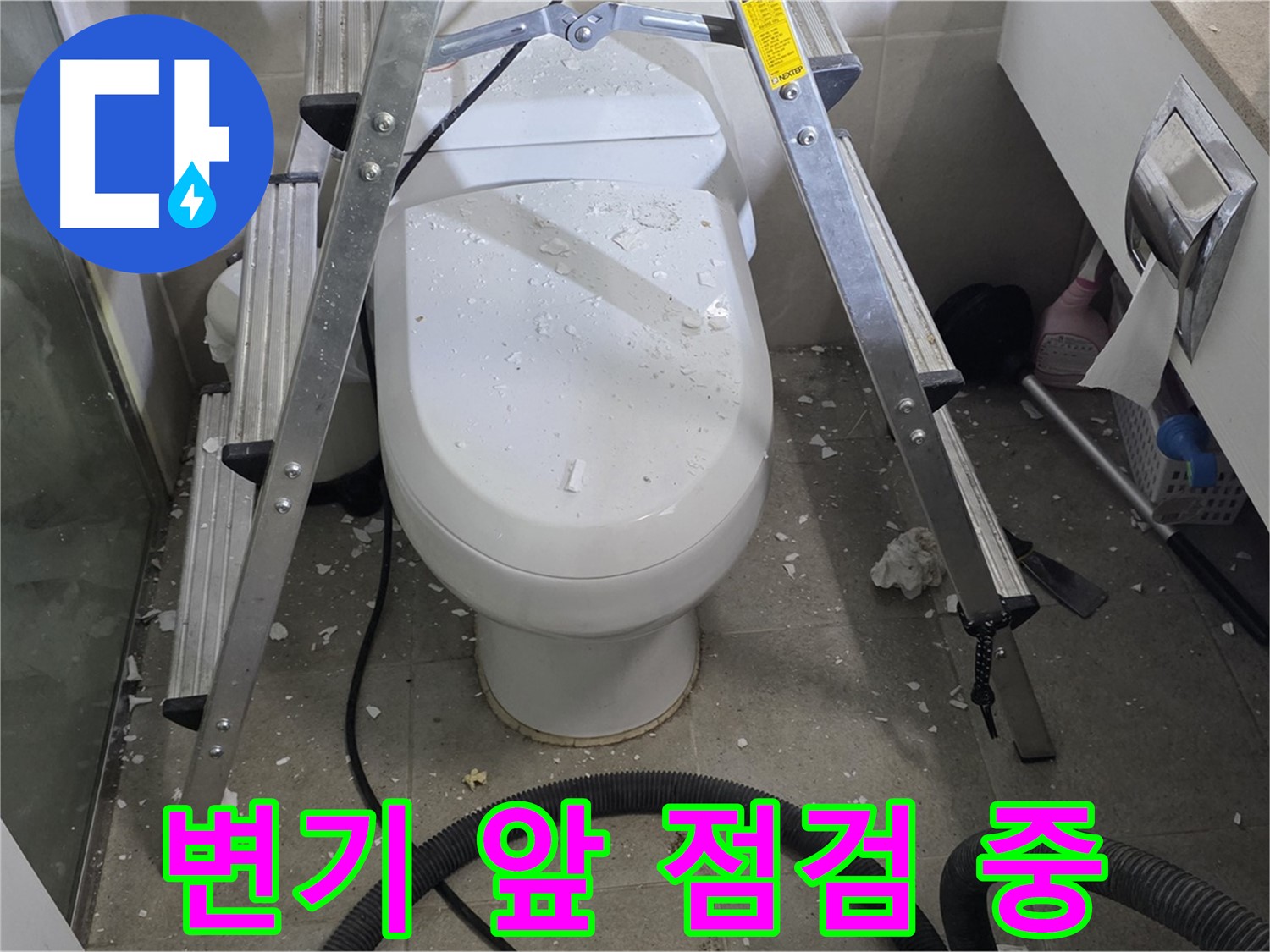 성남시 분당구 운중동 산운마을 욕실 누수 - 변기 앞쪽을 꼼꼼하게 점검하여 누수 원인을 찾고 있습니다.