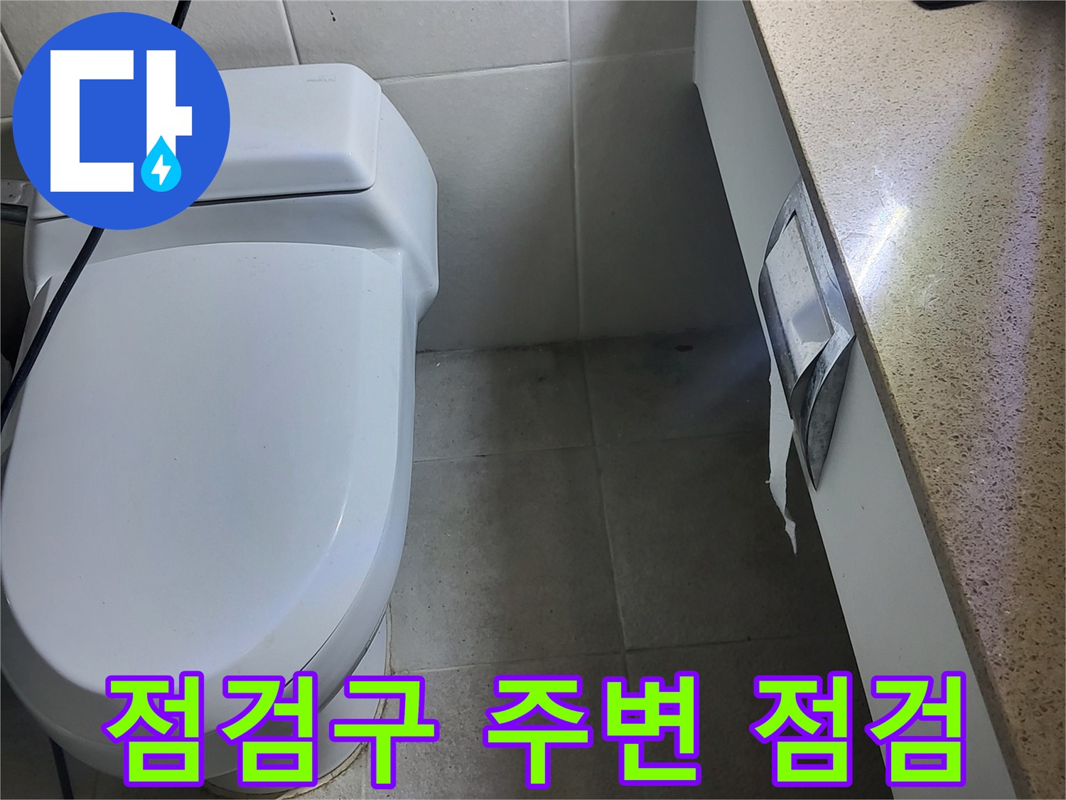 성남시 분당구 - 천장 점검구 주변 집중 점검 중