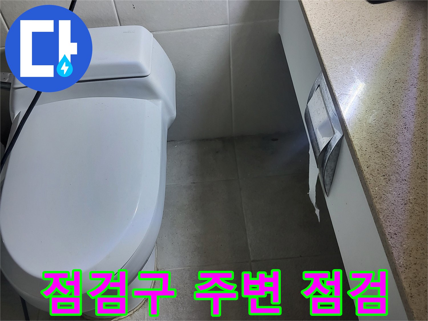 성남시 분당구 - 천장 점검구 주변 집중 점검 중