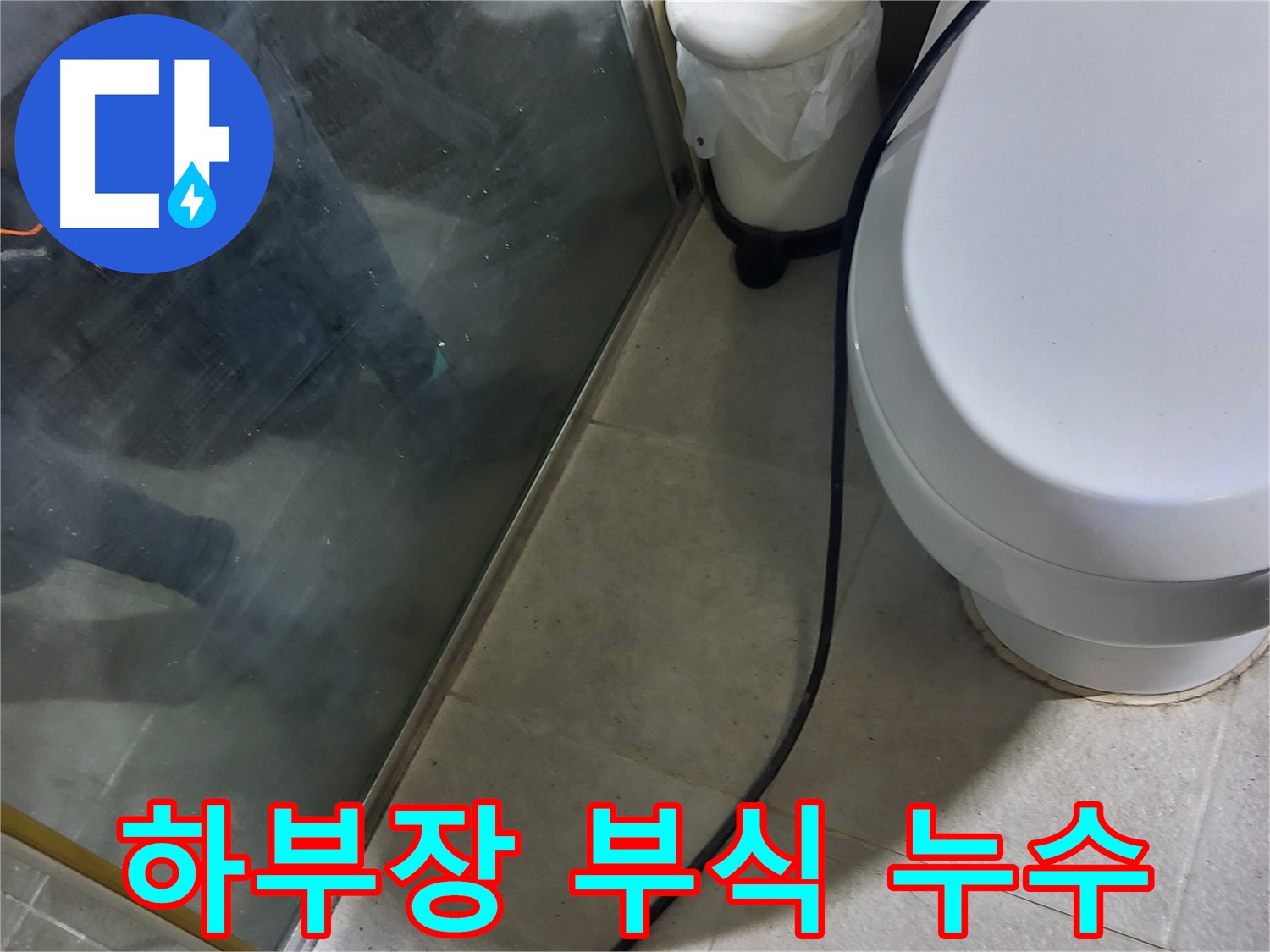 성남시 세면대 누수 - 하부장 부식으로 인한 교체 작업