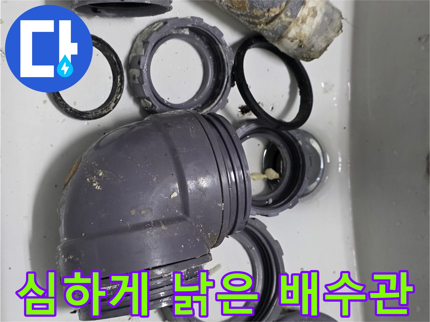 심하게 낡은 배수관 - 교체가 시급한 낡은 배수관의 모습입니다.