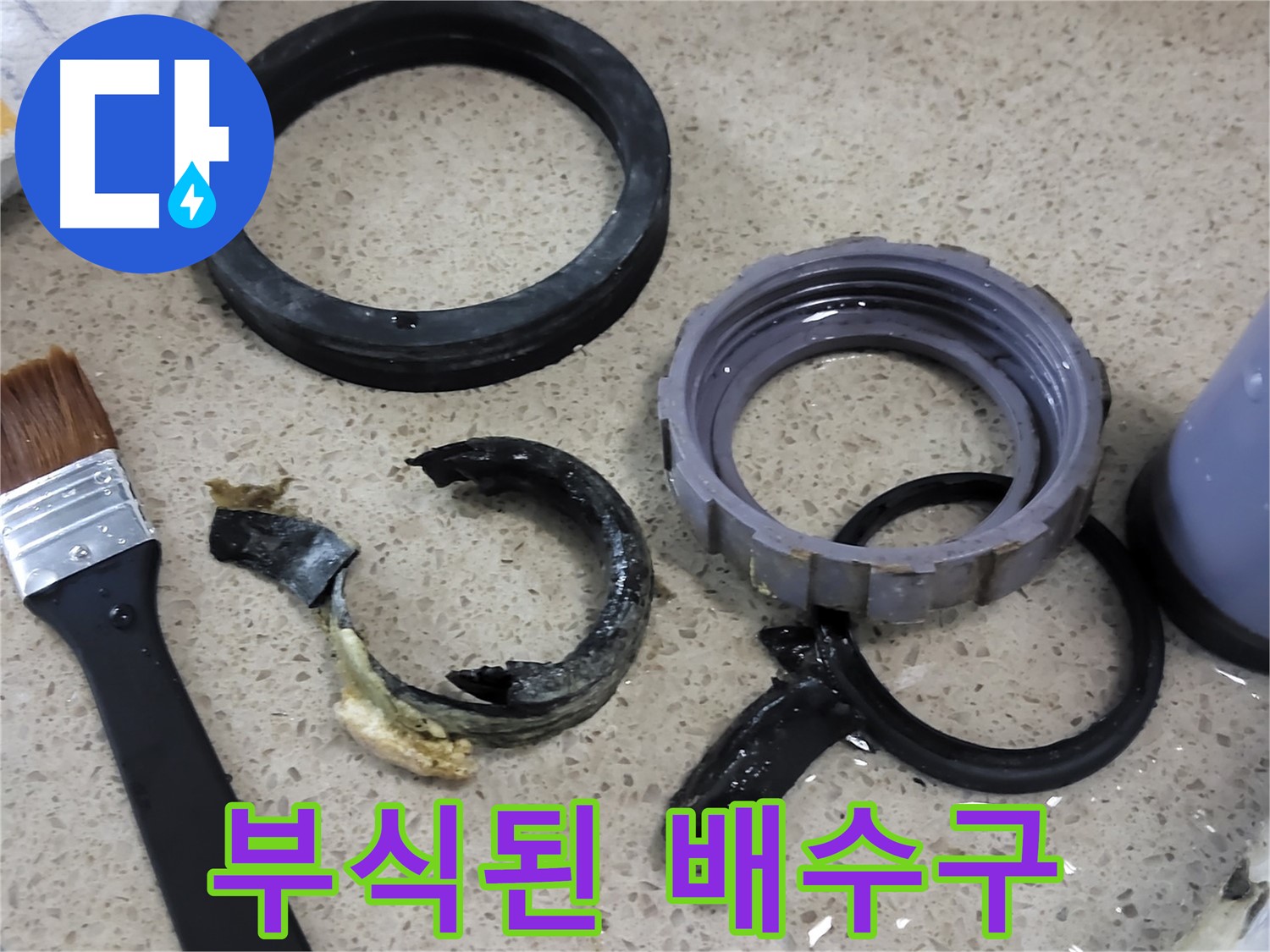 심하게 부식된 싱크대 배수구 부속 - 교체가 시급합니다.