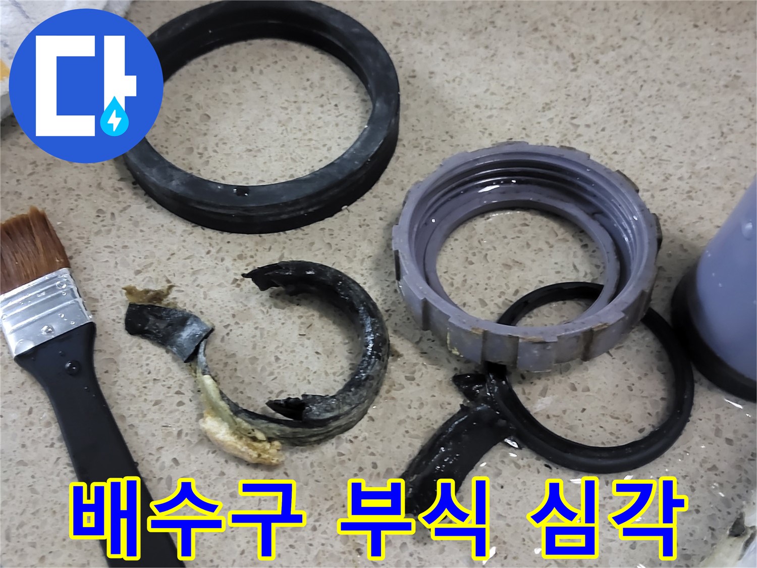 심하게 부식된 싱크대 배수구 부속 - 누수를 유발하고 더 큰 문제를 일으킬 수 있습니다.