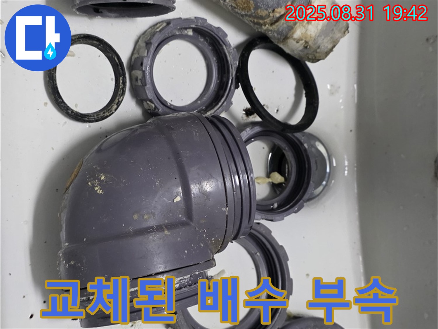 싱크대 누수 해결 - 새 배수 부속으로 교체 완료!