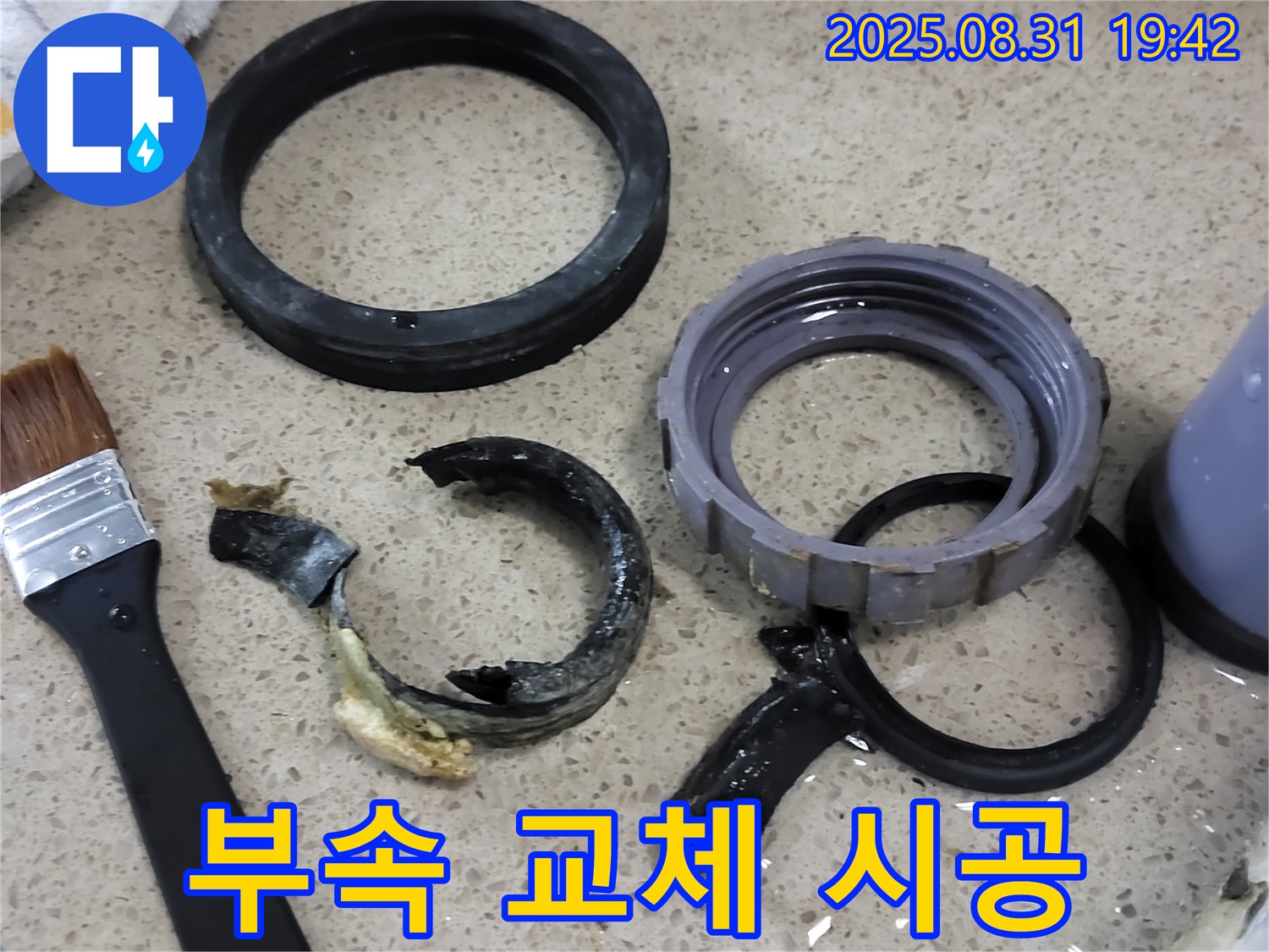 싱크대 배수구 부속 - 새것으로 교체