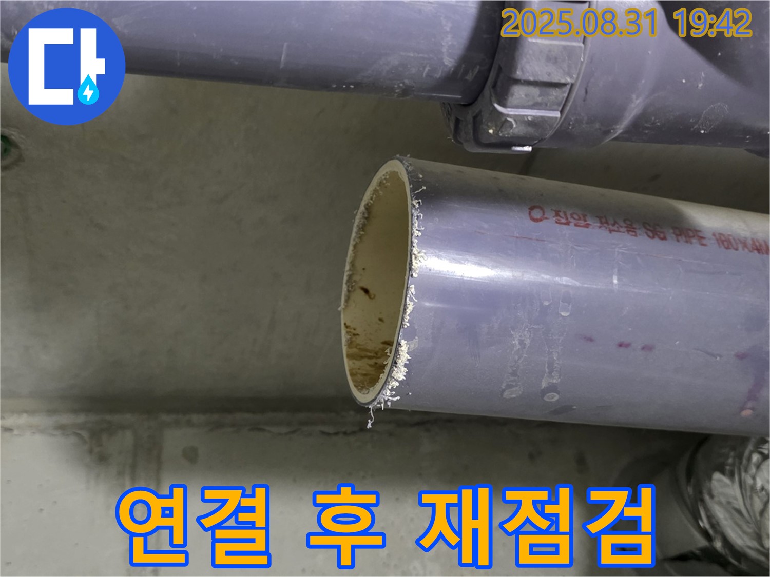 연결 후 재점검 - 안심은 금물!
