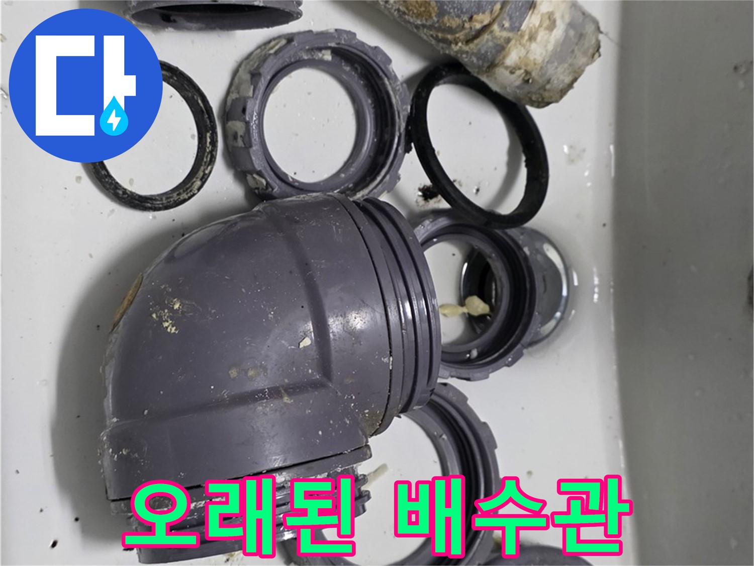 오래된 배수관 - 낡고 삭은 배수관의 상태를 보여줍니다.
