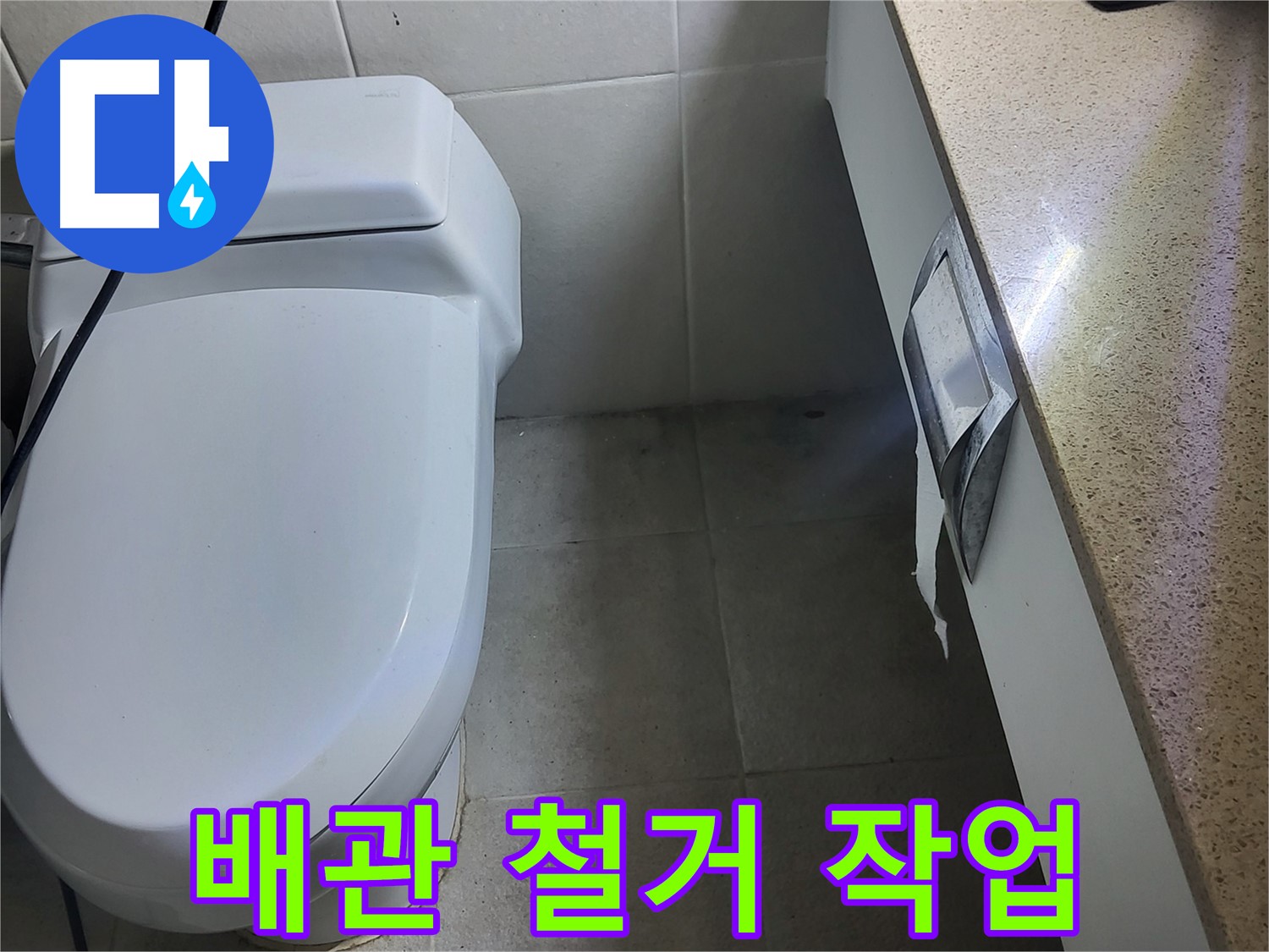 운중동 누수 공사 - 노후된 난방 배관 철거 작업 진행