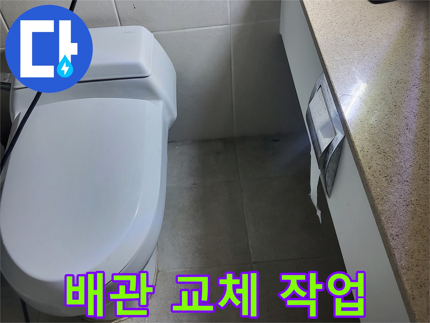 운중동 누수 공사 - 새 배관으로 교체 작업 진행 중