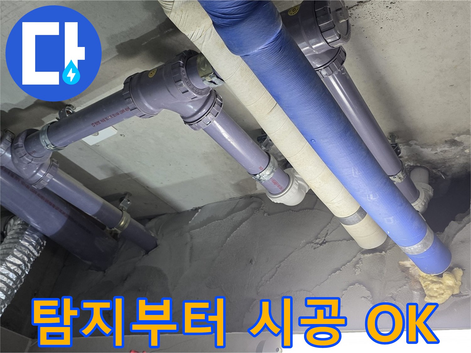 운중동 누수 - 누수 탐지부터 완벽하게 시공된 배관
