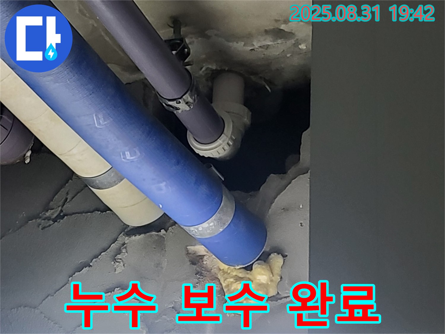 운중동 산운로 주택 누수 보수 완료 - 꼼꼼한 시공으로 누수를 완벽하게 차단합니다.