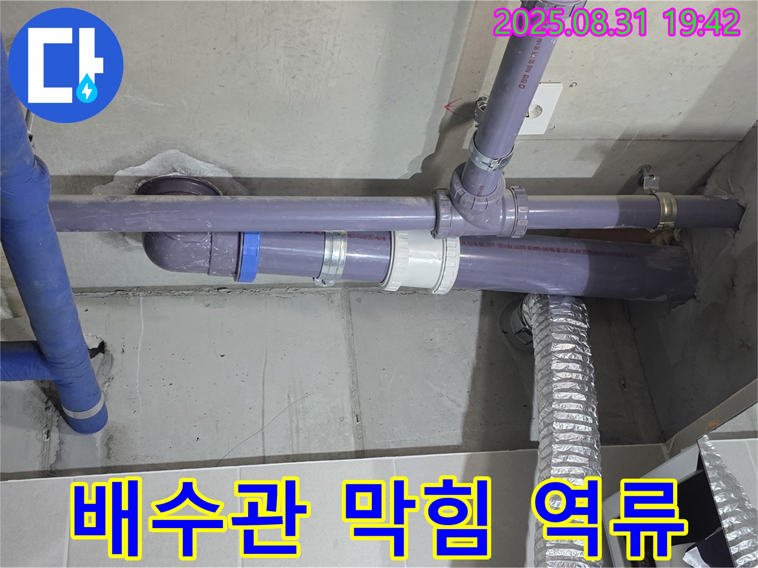 운중동 산운마을 아파트 - 세탁기 배수관 막힘 & 역류 누수 - 누수 전문가가 꼼꼼하게 점검하고 해결했습니다.