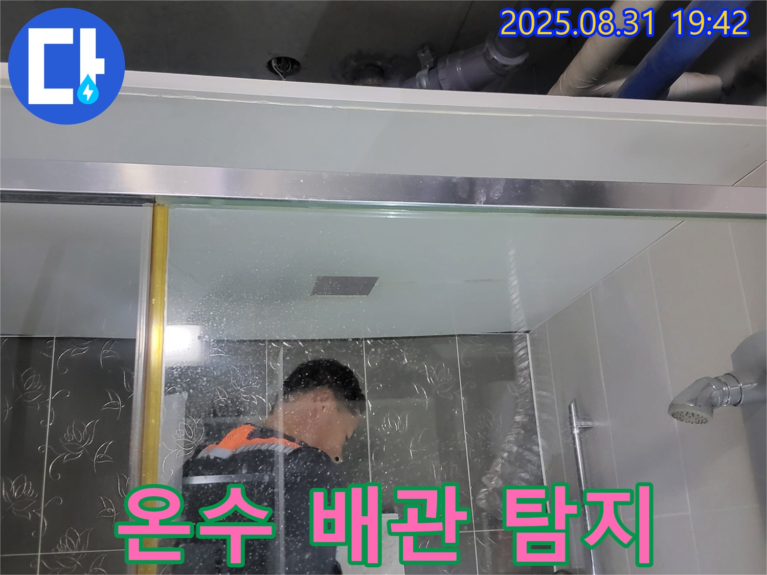 운중동 샤워기 누수 - 최첨단 장비로 온수 배관 누수 지점을 정확하게 탐지합니다.