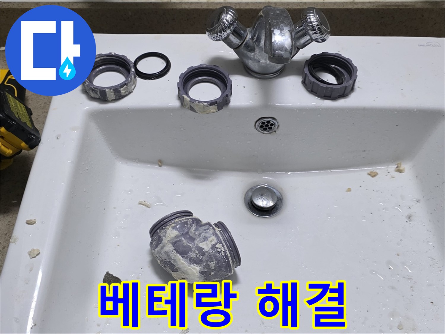 운중동 세면대 누수 - 베테랑의 숙련된 기술로 누수 해결!