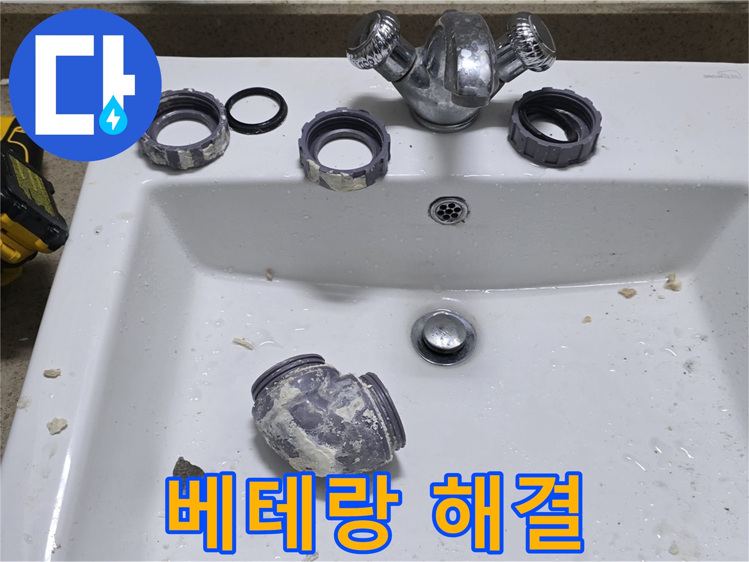 운중동 세면대 누수 - 베테랑의 숙련된 기술로 누수 해결!