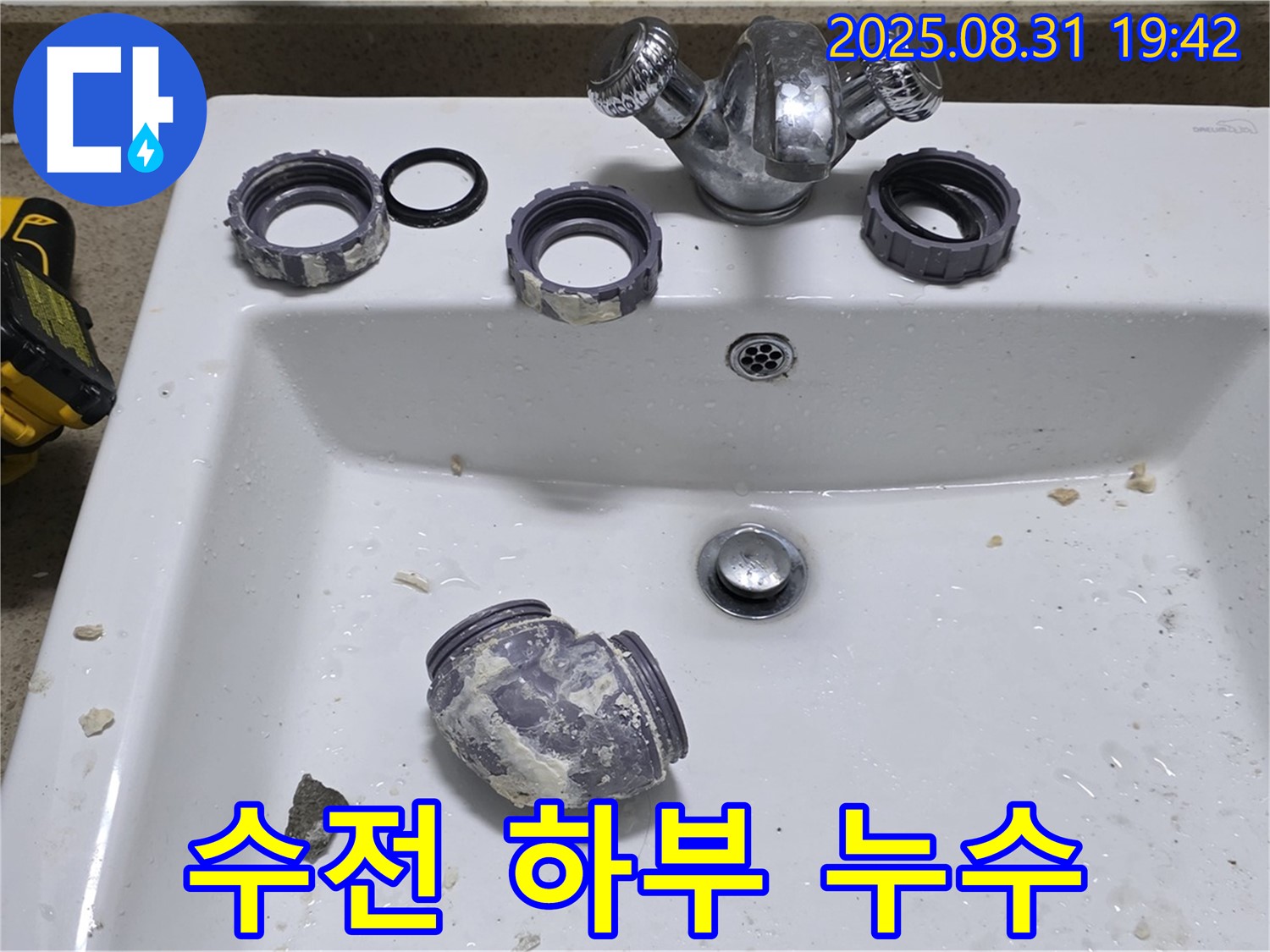 운중동 세면대 수전 하부 연결 부위 누수 수리 작업 - 꼼꼼하게 점검하고 수리하여 누수 문제를 해결했습니다.