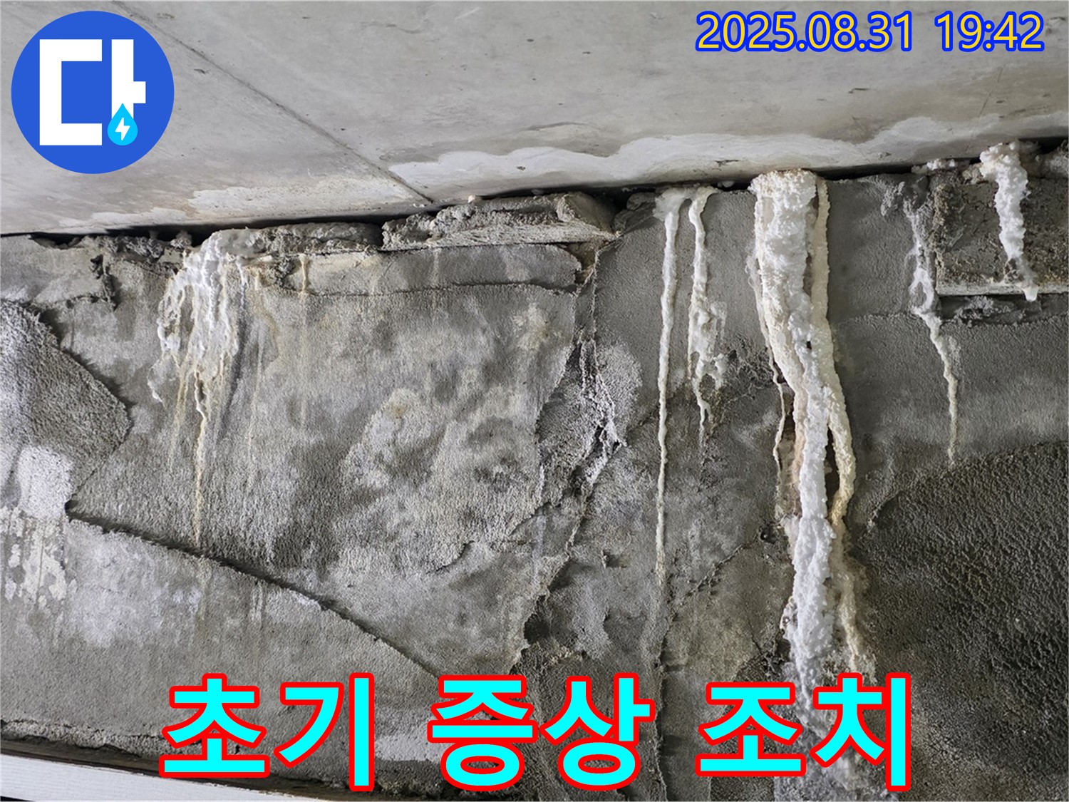 콘크리트 누수 - 석회 고드름, 누수 초기 증상
