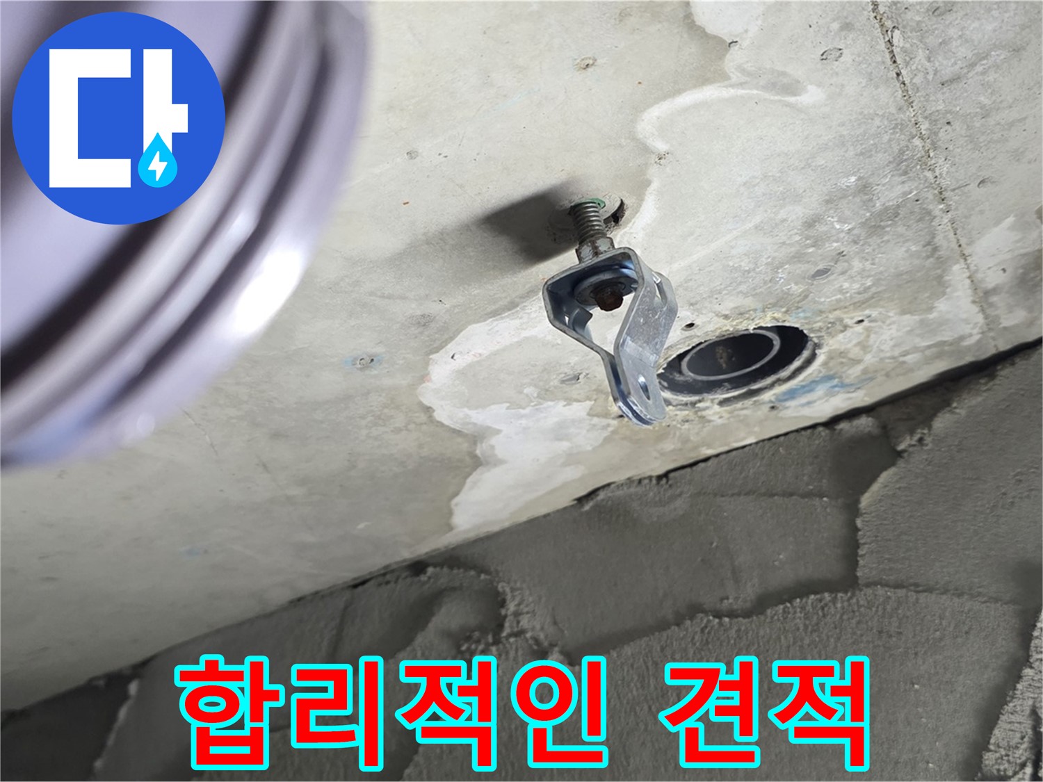 합리적인 견적 - 투명하게 공개합니다