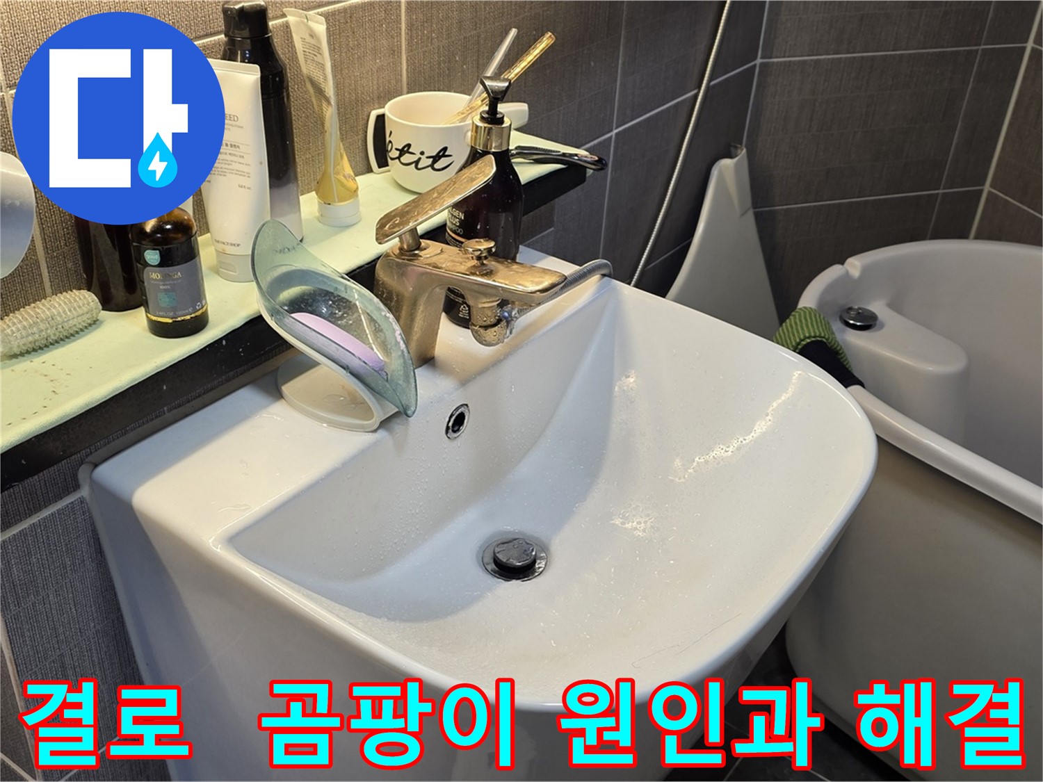 결로 현상 - 곰팡이 발생 및 건강 위협