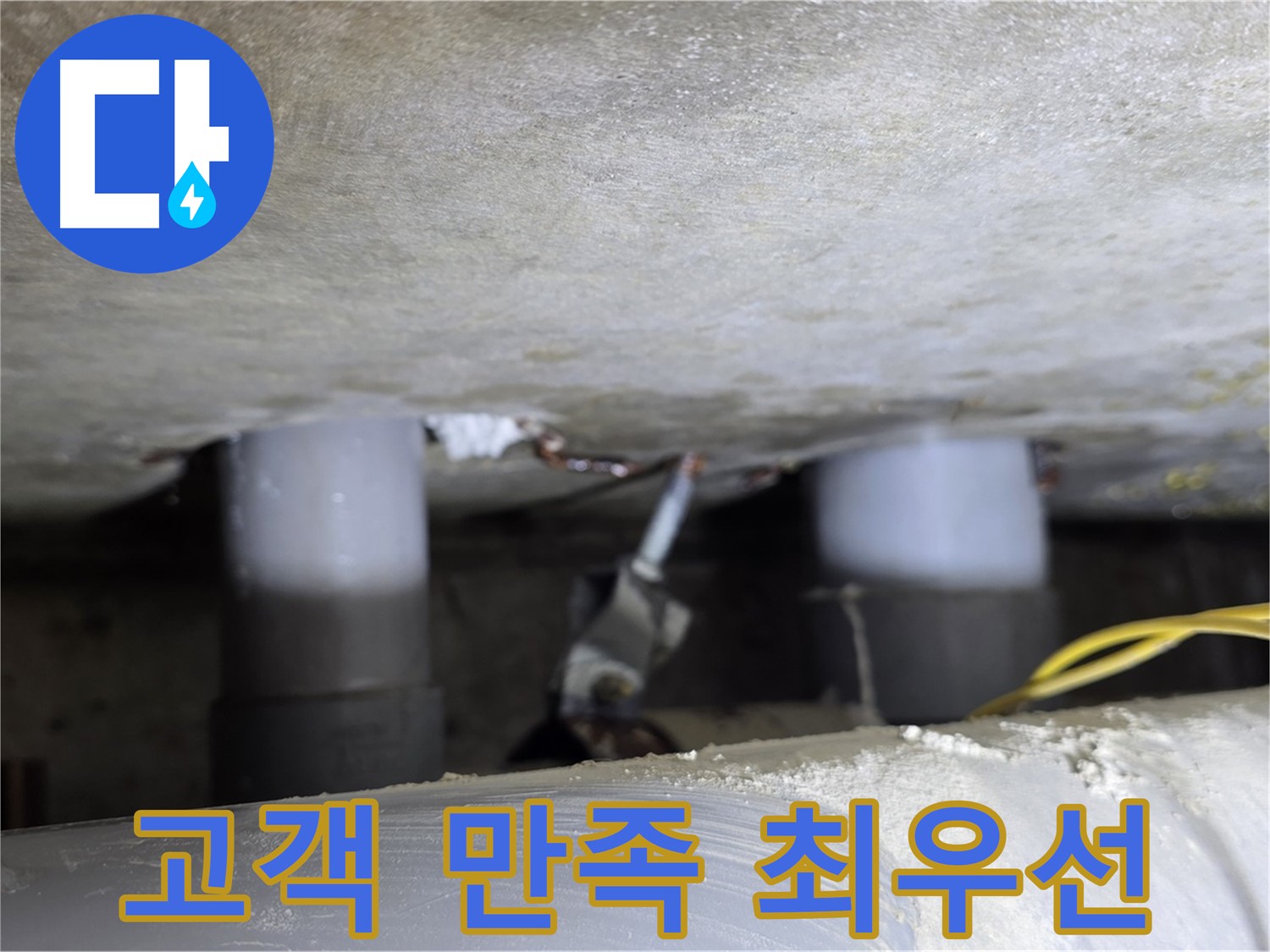 광진구 능동 아성빌라트 고객 만족 최우선 - 최고의 서비스