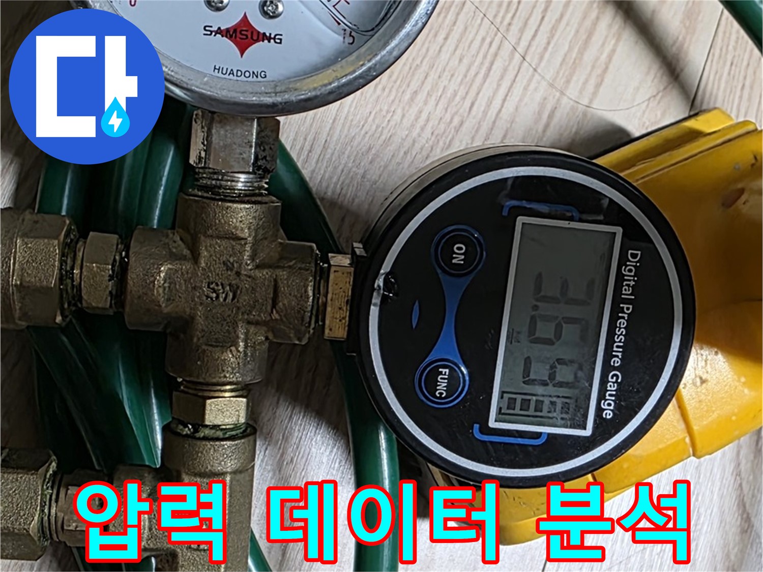 광진구 능동 아성빌라트 누수 문제 해결을 위한 압력 데이터 심층 분석