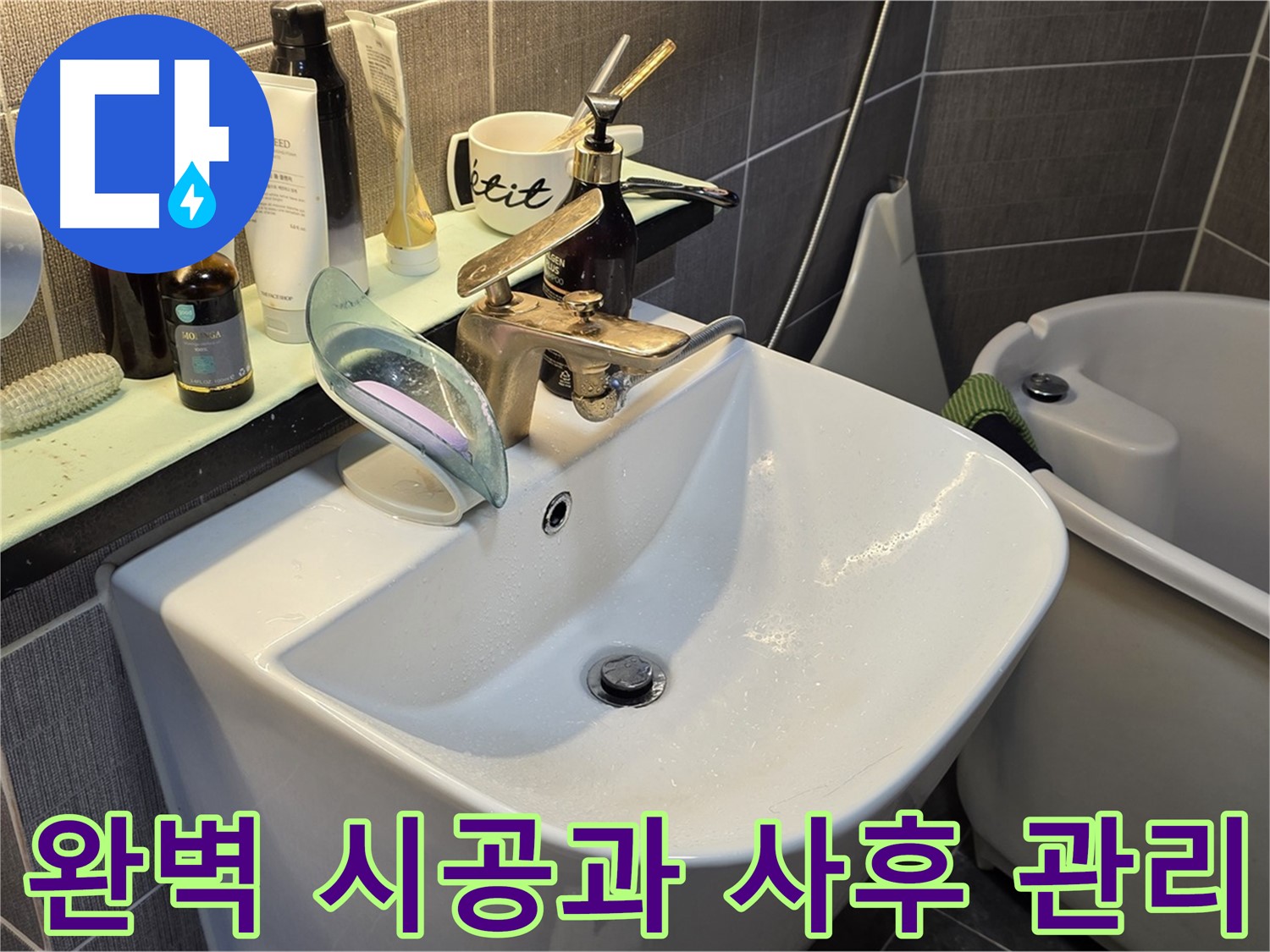 광진구 능동 아성빌라트 누수 완벽 시공 - 철저한 사후 관리 고객 만족 이미지