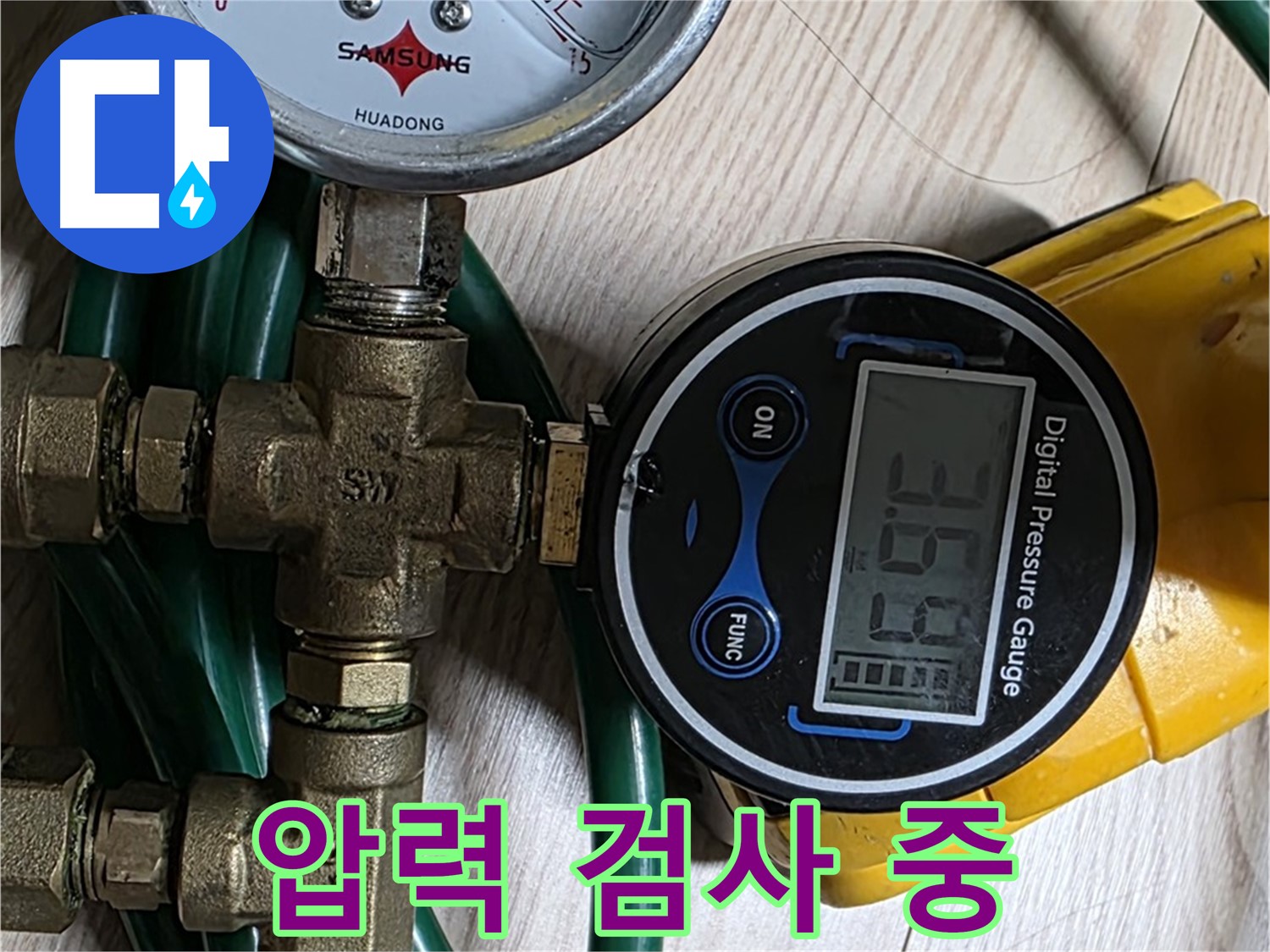 광진구 능동 아성빌라트에서 누수 원인을 찾기 위한 압력 검사 진행 중