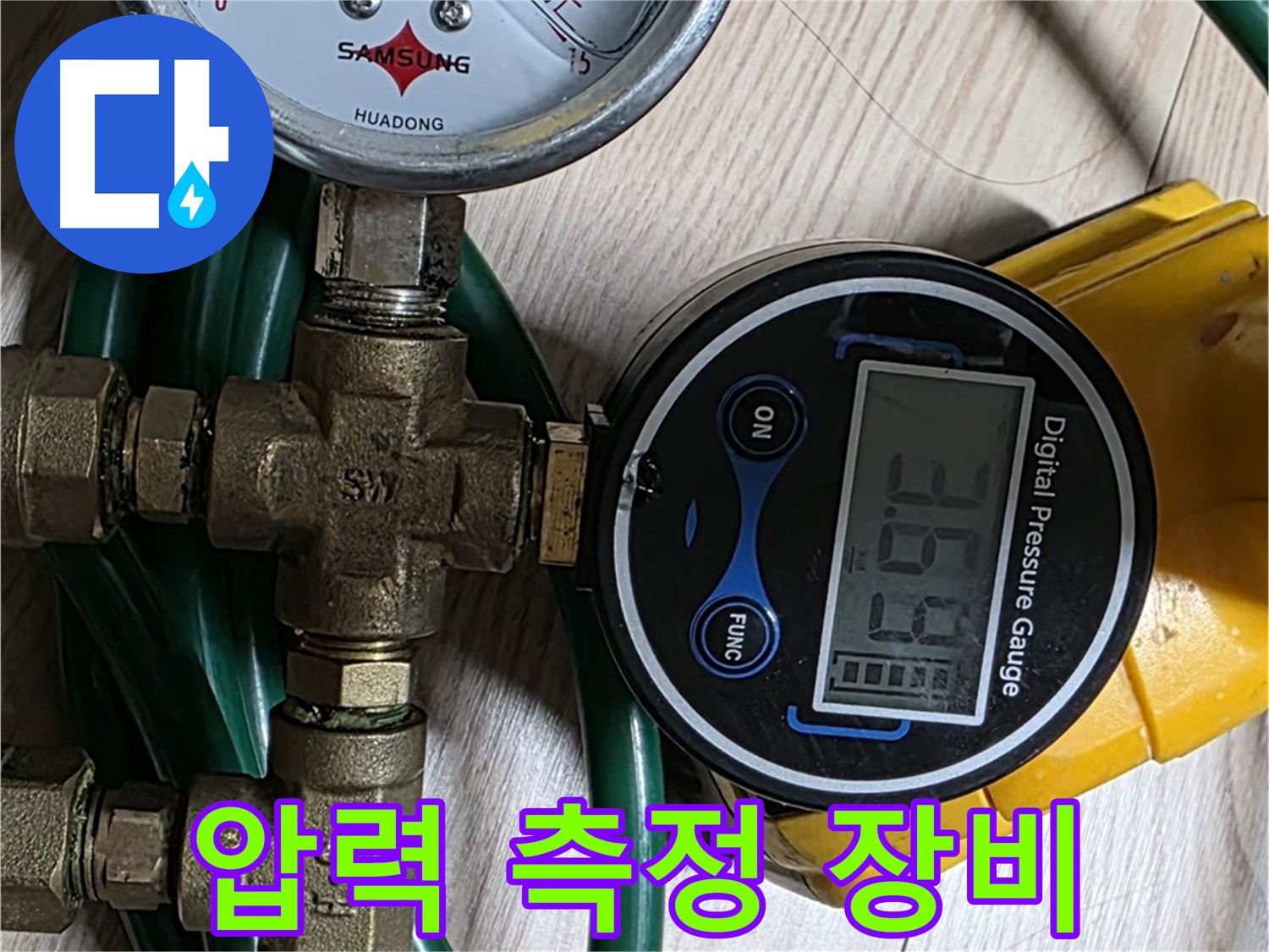 능동 아성빌라트 누수 탐색을 위한 다양한 압력 측정 장비 활용