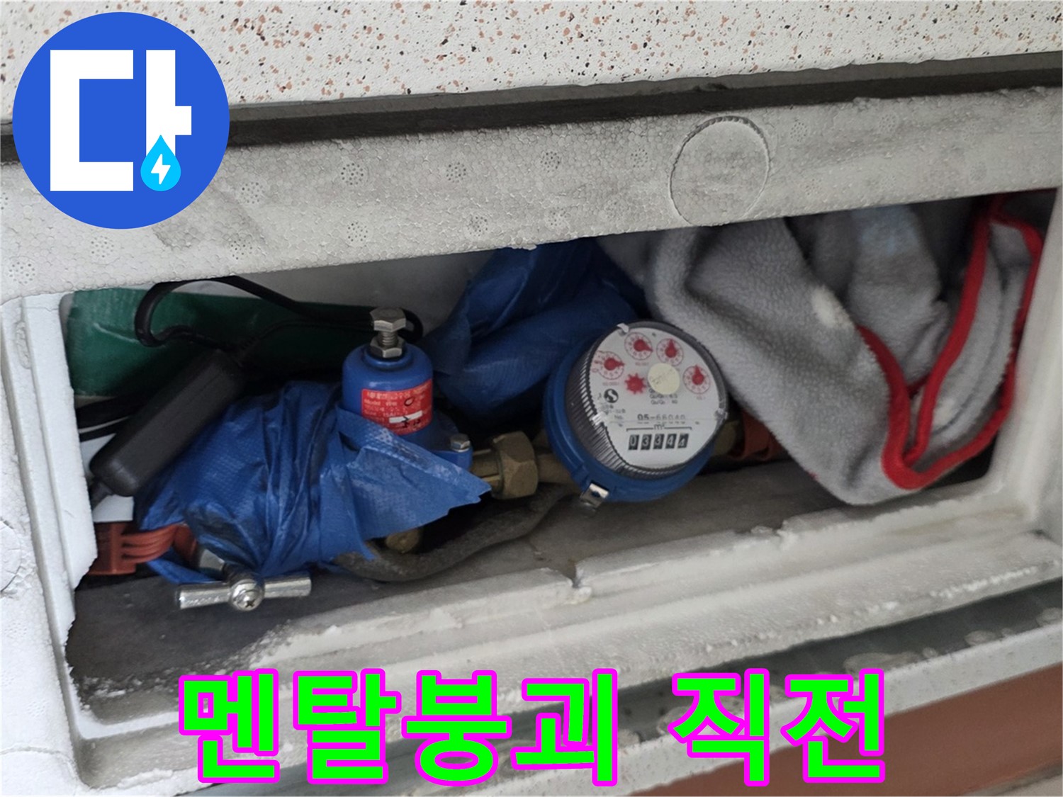 일동 아파트 누수 - 계량기함 짐 때문에 멘탈붕괴 직전